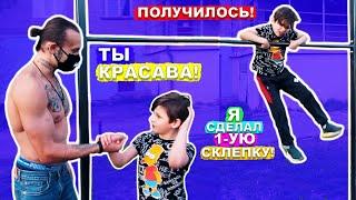 9-ЛЕТНИЙ Пацан Научился СКЛЕПКУ На Турнике За 1 Тренировку! (ПОПЫТКАМИ) Простой Элемент Склепка 