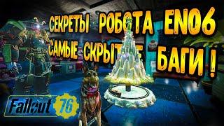 19 СЕЗОН FALLOUT 76 ГАЙД | ТЫ НЕ ЗНАЛ ЭТО В ФОЛЛАУТ 76 ГАЙД