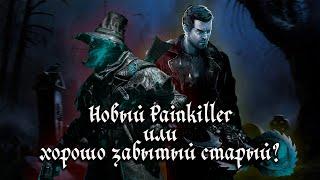 Новый Painkiller или хорошо забытый старый? (ОБЗОР) Witchfire