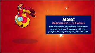 Анимация Выпадения Макс