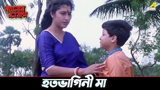 হতভাগিনী মা | Movie Scene | Satabdi Roy