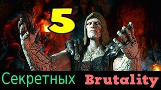 MKX ► 5 Секретных Brutality Тремора.