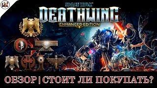 Обзор игры Space Hulk: Deathwing - Enhanced Edition | Стоит ли покупать в 2024?