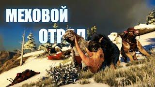 Меховой отряд - ARK Ragnarok # 26