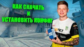 Как СКАЧАТЬ и УСТАНОВИТЬ КОНФИГ в КСГО. Где скачать конфиг Симпла? CSGO CFG