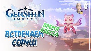 Начинаем долгий квест в новой пустыне! Знакомство с Соруш! | Genshin Impact №244