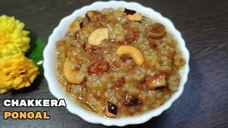 Chakkara Pongal | Navaratri Prasadam | Sweet Pongal | Easy Prasadam | Sakkarai Pongal |Sweet Recipes