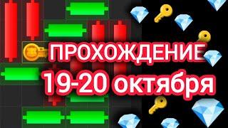 19 20 октября МИНИ ИГРА ХАМСТЕР КОМБАТ mini game hamster kombat #hamsterkombat #хамстер