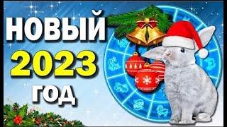 БЛИЗНЕЦЫ ТАРОПРОГНОЗ 2023 ГОД