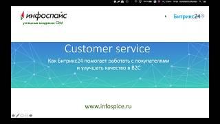 CRM система Bitrix24 для отдела качества: внедрение и настройка