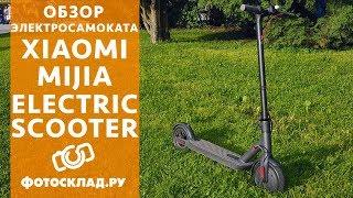 Электросамокат Xiaomi Mijia Electric Scooter обзор от Фотосклад.ру