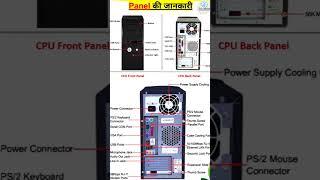 CPU Front Panel and back panel | The Front of Your Computer Console #cpu #computer