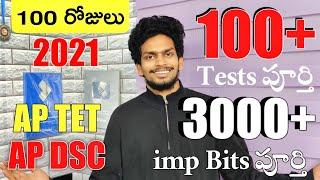 Ap Tet Dsc 2021 Paper - 1A SGT | Paper -2A SA | Daily Free Online Mock Tests 2021 | 3000+ Bits