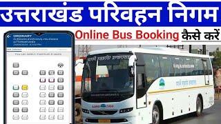 Online Bus Ticket kaise book kare uttrakhand । How to book  bus online uttrakhand parivahan Nigam