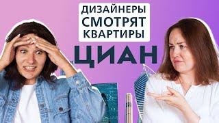 Реакция ДИЗАЙНЕРОВ на съемные квартиры | Дизайн интерьера квартиры