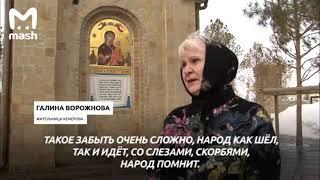 "Такое забыть очень сложно, народ как шёл, так и идёт, со слезами, скорбями, народ помнит".