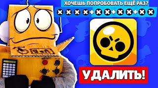 КАК УДАЛИТЬ BRAWL STARS ЗА 5 МИНУТ!