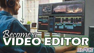 አዶቤ ቪዲዮ ኤዲቲንግ ኮርስ 1 Adobe Premiere Tutorial