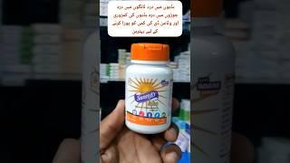 Sunny d capsule benefits in urdu | sunny D capsule khane ka tarika | cholecalciferol vitamin D3