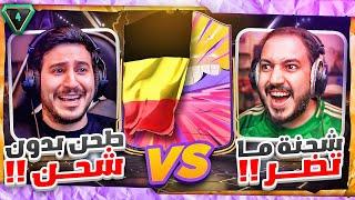 طحن بدون شحن ضد شحنة ما تضر  FC25