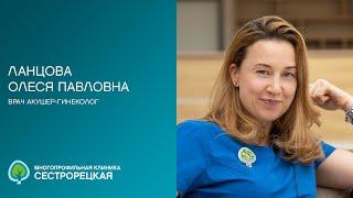 Ланцова Олеся Павловна