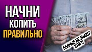 3 секрета. Как выбраться из долгов. Лучший способ откладывать деньги