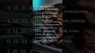 Напиши ТРИГГЕР в комменты, чтобы узнать о себе больше #психология #нумерология #рекомендации #реки