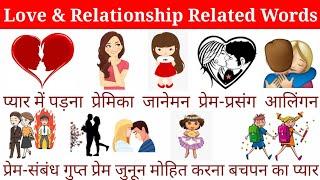 Love and Relationship Related Word Meaning with Pictures | Love Word Meaning | Word Meaning