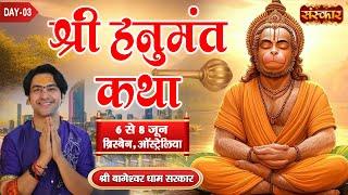 LIVE : Shri Hanumant Katha By Bageshwar Dham Sarkar ~ 08 June | Brisbane, Australia | Day 03
