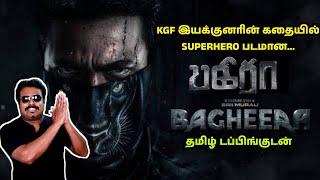 Bagheera New Tamil dubbed Movie Review by Filmi craft Arun | Sriimurali | Dr. Suri | Prashanth Neel