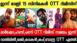 NEW OTT RELEASES MALAYALAM|HUNT,MARCO,BANDRA,CUP,KADAKAN,PANI OTT RELEASE DATE|TONIGHT OTT RELEASES