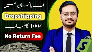 Shopify Dropshipping Business Now Successful in Pakistan || Biggest Update