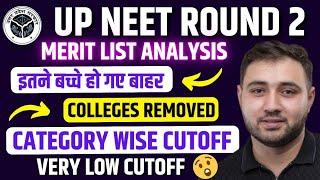 UP NEET Round 2 Merit List Analysis | Expected Cut Off For Round 2 | New Seats | Very Low Cutoff