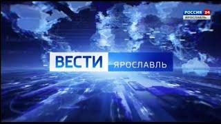 Переход и начало программы "Вести - Ярославль" (Россия 24 - ГТРК Ярославия, 05.02.2024)