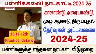 TN School Education Academic Calendar 2024-25 |Classes 6-12th Academic Calendar 2024-25