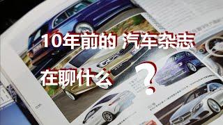 「胖瓦罐」聊聊：以前的汽车杂志自媒体在聊什么？