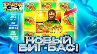 КУПИЛ ТОП БОНУС BIG BASS BONANZA 3 REELER ПОКУПАЕМ БОНУСКИ И ЖДЕМ ЗАНОСЫ ) НОВЫЙ БИГ БАСС