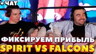 СТРЕЙ У НСа КОММЕНТИТ ИГРУ TEAM SPIRIT VS FALCONS / СТРЕЙ ОСУЖДАЕТ #стрей