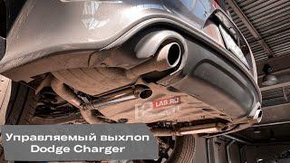 Регулируемый (управляемый) выхлоп Dodge Charger