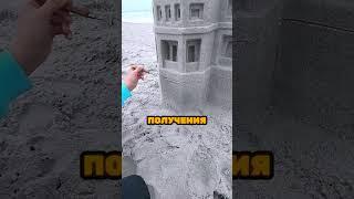 Шедевр из песка 