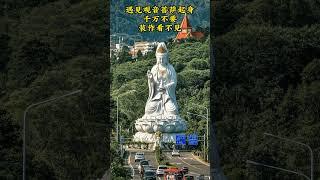 #阿弥陀佛#观音菩萨大慈大悲#佛度有缘人#佛菩萨#极乐世界#Amitabha Buddha#Guanyin Bodhisattva#Buddhas and Bodhisattvas