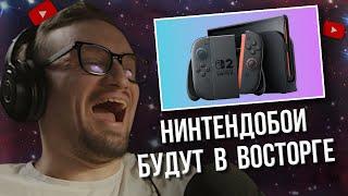 ИГОРЬ ЛИНК ОЦЕНИВАЕТ NINTENDO SWITCH 2