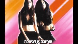 שרונה & דניאלה - שוב הגשם / Sharona & Daniella - The Rain Again