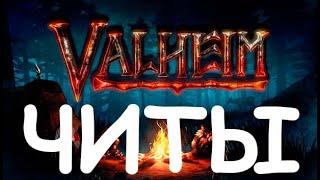 Как включить консоль Valheim в Steam