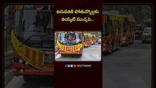 TTD Good News For Devotees | TTD Provide Free Bus TO Travel Tirupati - Tirumala  | Mic Tv News