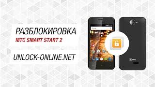 Разблокировка сети МТС SMART Start 2 кодом