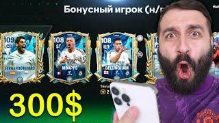 Исполнил МЕЧТУ ПОДПИСЧИКА и ПРОКАЧАЛ состав в Фифа Мобайл!