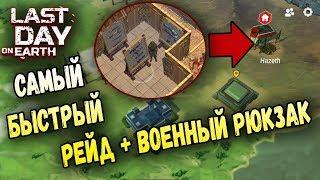 РЕЙД БАЗЫ DAayme! ВСЕ ЯЩИКИ ПУСТЫЕ - Last Day on Earth: Survival