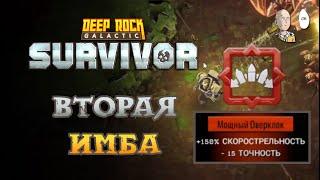 НАШЛИ ИМБУ НА ПУЛЕМЁТЧИКЕ ВСЕХ ПОДКЛАССОВ! | Deep Rock Galactic: Survivor #39