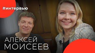 Алексей МОИСЕЕВ#8КУРСЕ